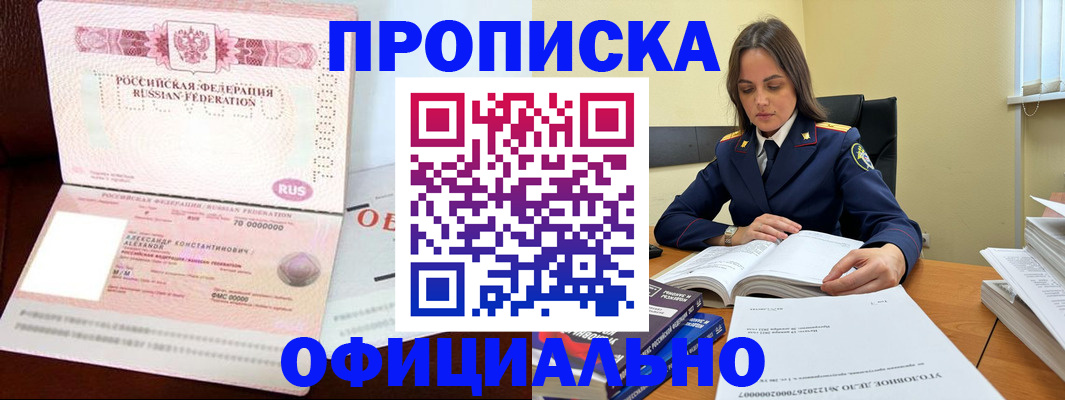 прописка от собственника в Краснодаре
