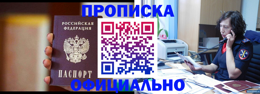 прописка ребенка в Краснодаре