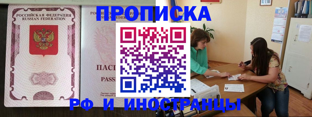 прописка штамп в Краснодаре